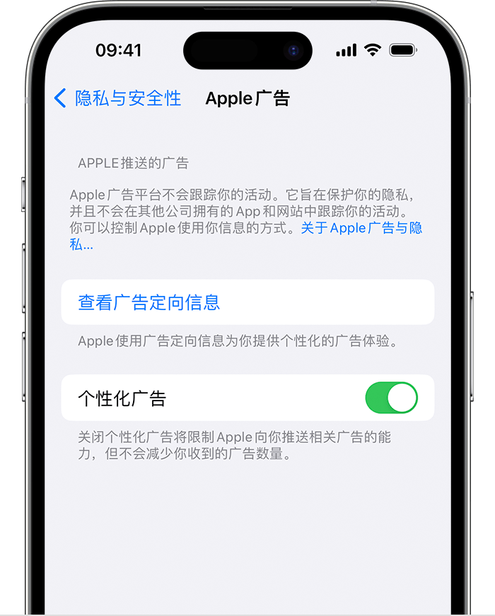 如何在 iPhone 上阻止“个性化广告”投放?