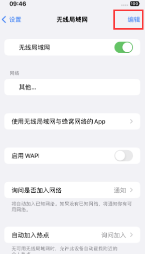 交口苹果Wifi维修分享iPhone怎么关闭公共网络WiFi自动连接 