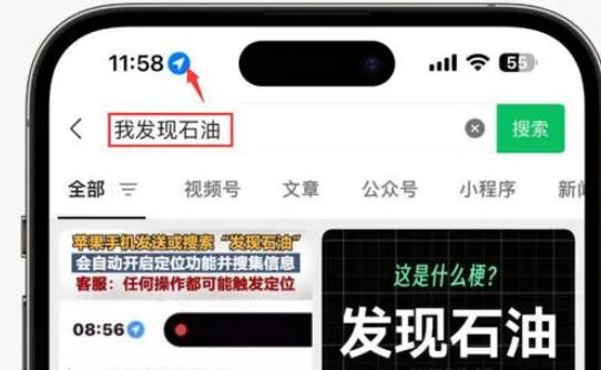 交口苹果客服中心分享iPhone 输入“发现石油”触发定位