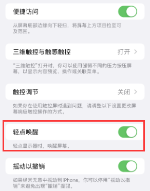 交口苹果授权维修站分享iPhone轻点无法唤醒怎么办 