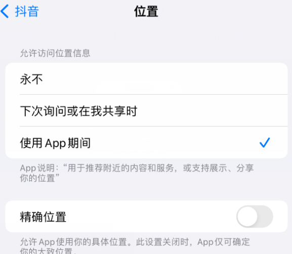 交口apple服务如何检查iPhone中哪些应用程序正在使用位置