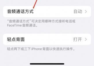 交口苹果蓝牙维修店分享iPhone设置蓝牙设备接听电话方法