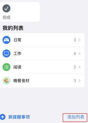 交口苹果14维修店分享iPhone14如何设置主屏幕显示多个不同类型提醒事项 