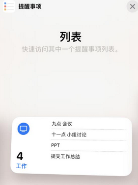 交口苹果14维修店分享iPhone14如何设置主屏幕显示多个不同类型提醒事项