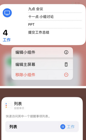 交口苹果14维修店分享iPhone14如何设置主屏幕显示多个不同类型提醒事项