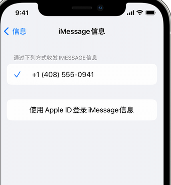 交口apple维修iPhone上无法正常发送iMessage信息 