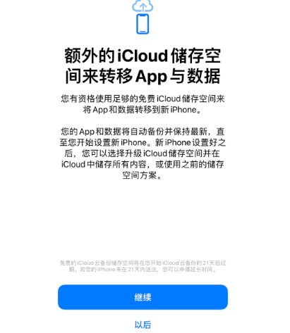 交口苹果14维修网点分享iPhone14如何增加iCloud临时免费空间