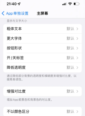 交口苹果14服务点分享iPhone14如何单独设置App