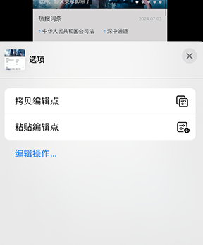 交口iPhone维修服务分享iPhone怎么批量修图 