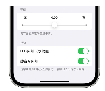 交口苹果14维修分享iPhone14静音时如何设置LED闪烁提示 