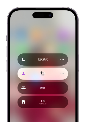 交口苹果14维修中心分享在iPhone14上定制个人专注模式 