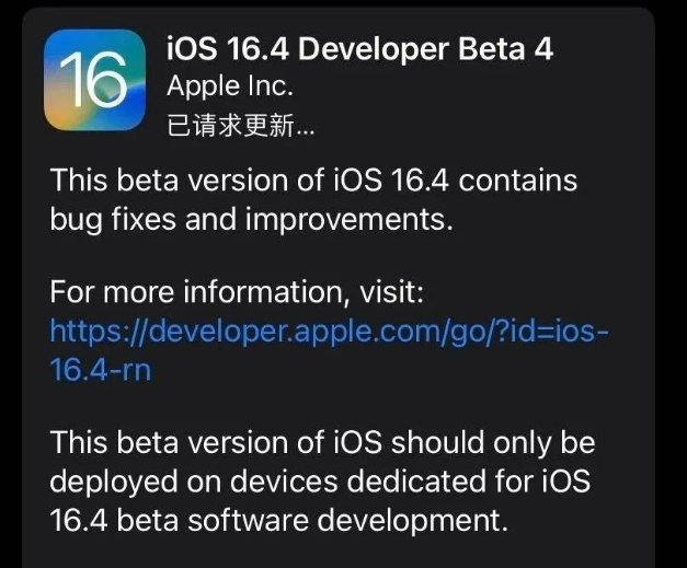 交口苹果维修网点分享iOS 16.4 beta 4更新内容及升级建议 