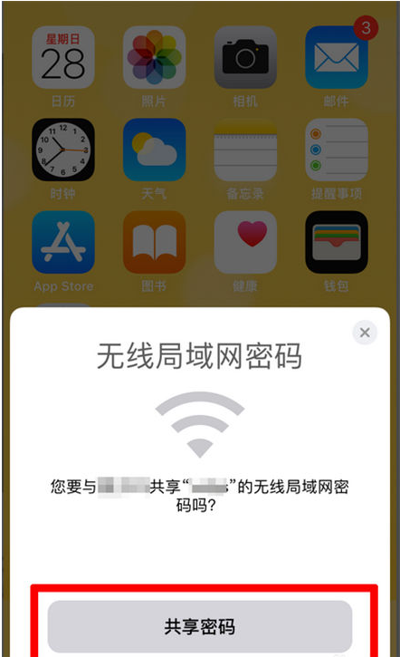 交口苹果手机维修分享：如何在iPhone14上共享WiFi密码？ 