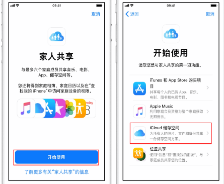 交口苹果14维修分享：iPhone14如何与家人共享iCloud储存空间？ 