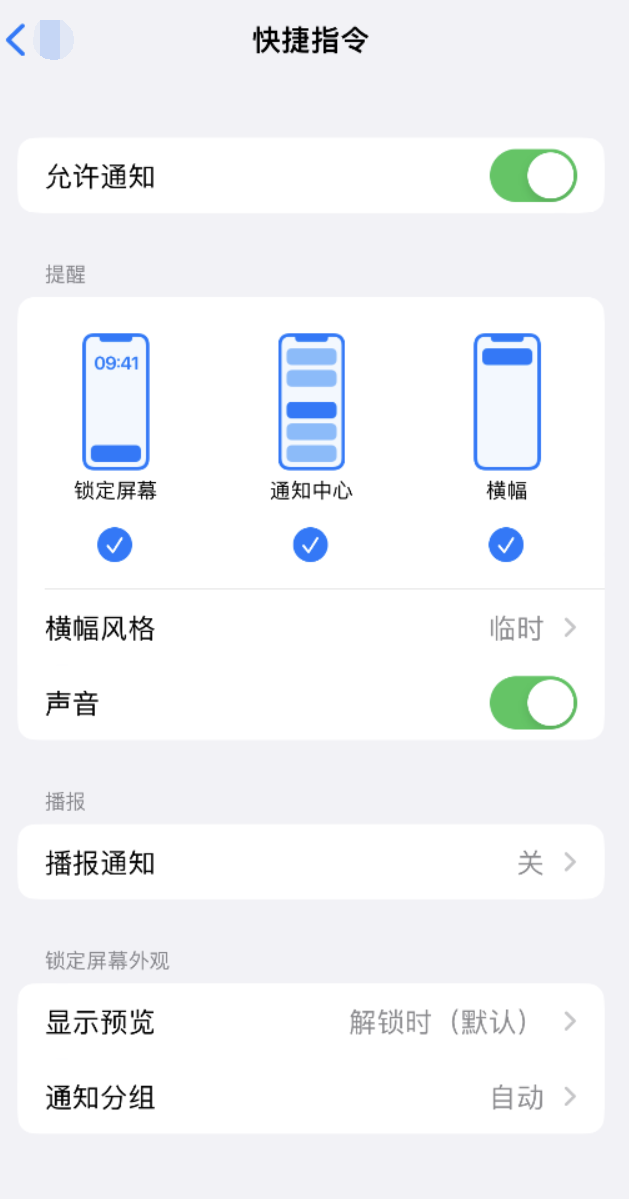 交口苹果手机维修分享如何在 iPhone 上关闭快捷指令通知 