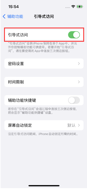 交口苹果14维修店分享iPhone 14引导式访问按三下没反应怎么办 