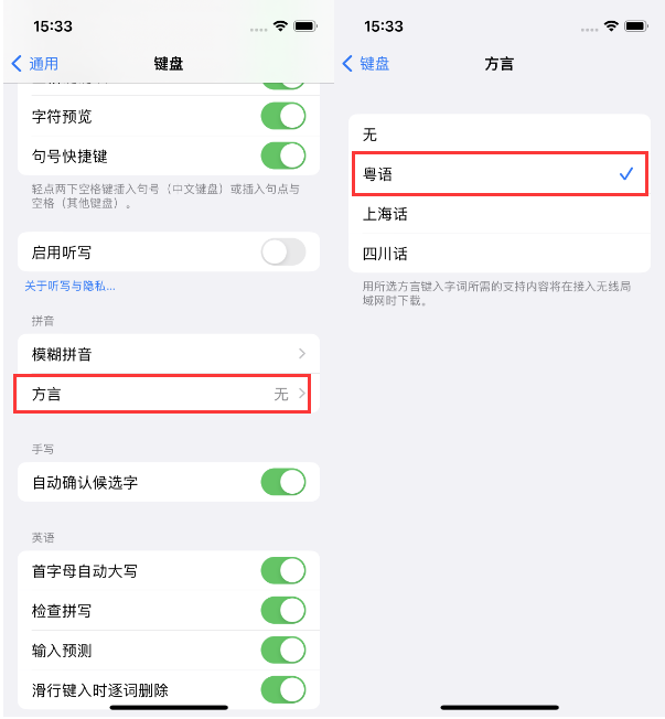 交口苹果14服务点分享iPhone 14plus设置键盘粤语方言的方法 