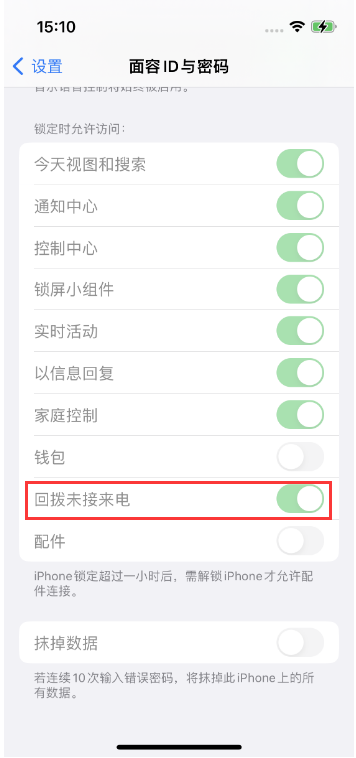 交口苹果14维修店分享iPhone14禁用锁定时回拨未接来电方法 