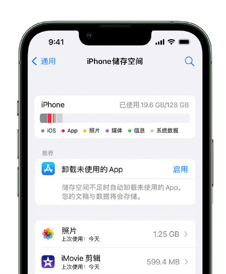 交口苹果14维修店分享管理 iPhone 14 机型储存空间的方法 