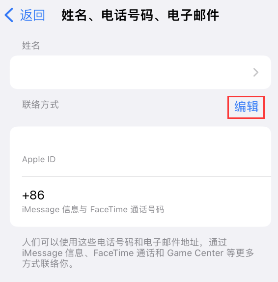 交口苹果手机维修点分享iPhone 上更新 Apple ID的方法 