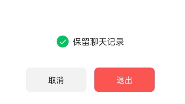 交口苹果14维修分享iPhone 14微信退群可以保留聊天记录吗 