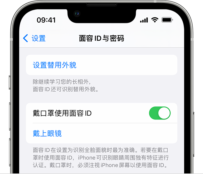 交口苹果14维修店分享佩戴口罩时通过面容 ID 解锁 iPhone 14的方法 