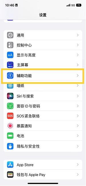 交口苹果14维修分享iPhone 14设置单手模式方法教程 