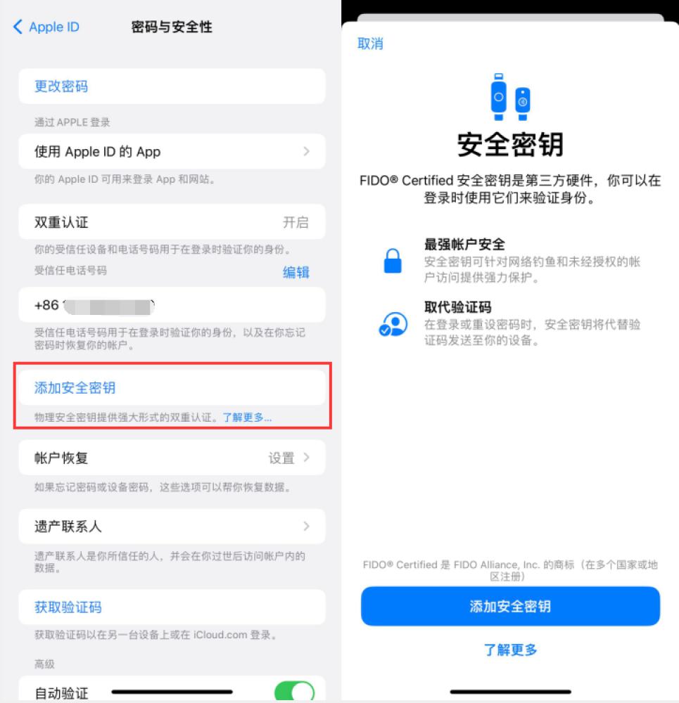 交口苹果服务网点分享物理安全密钥有什么用？iOS 16.3新增支持物理安全密钥会更安全吗？ 