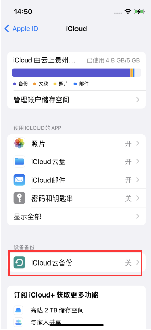 交口苹果14维修分享如何不让iPhone14 上的资料同步到到其他设备 