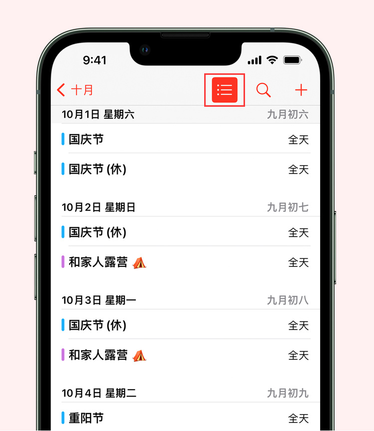 交口苹果手机维修分享如何在 iPhone 日历中查看节假日和调休时间 