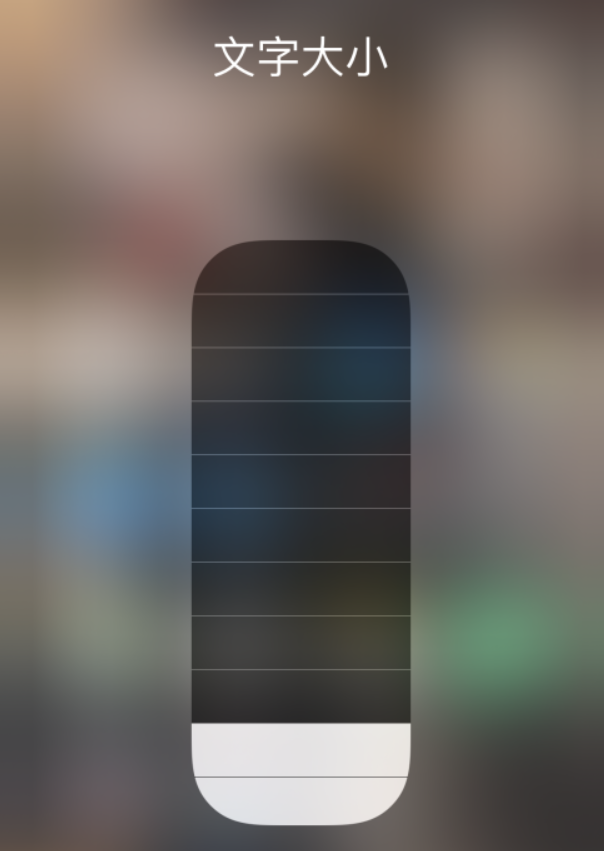 交口苹果手机维修分享小技巧：在 iPhone 控制中心快速调节字体大小 