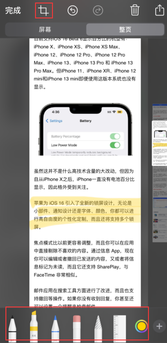 交口苹果手机维修分享小技巧：在 iPhone 上给截屏图片做标记 