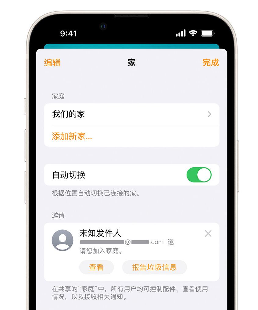 交口苹果手机维修分享iPhone 小技巧：在“家庭”应用中删除和举报垃圾邀请 