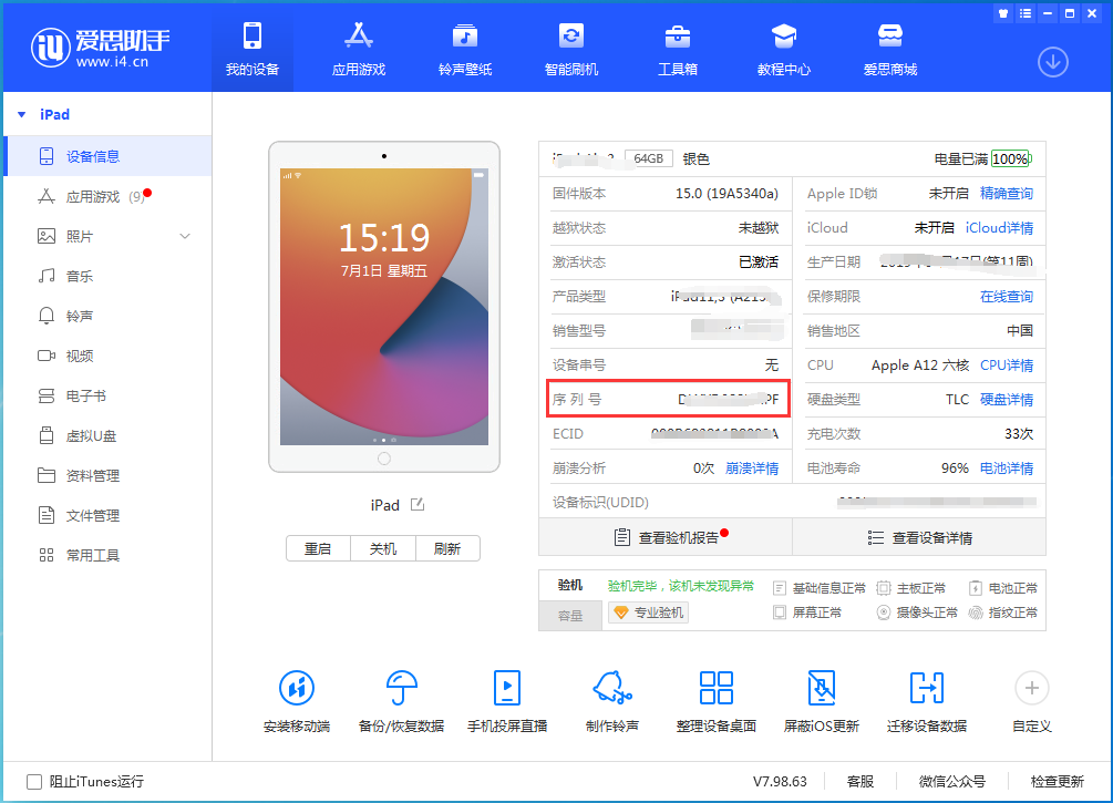 交口苹果手机维修分享iPhone设备如何查询序列号 