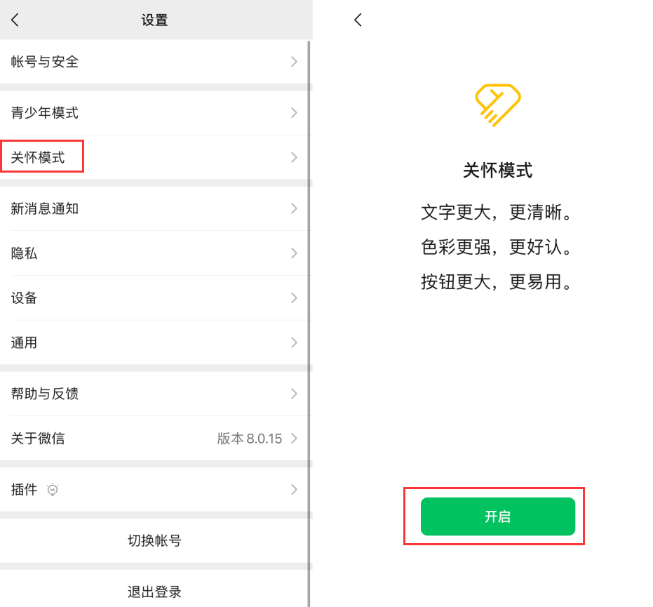 交口苹果手机维修分享iOS 版微信新功能“关怀模式”：一键放大字体和图标 