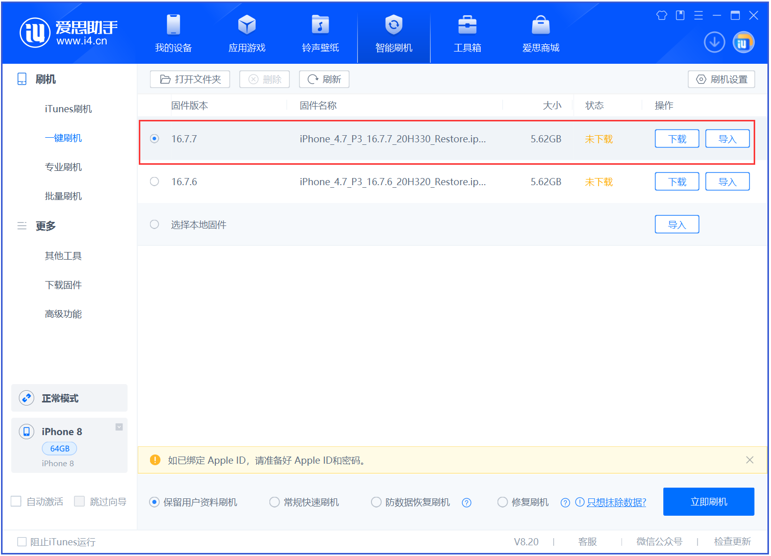 交口苹果手机维修分享iOS 16.7.7正式版升级 