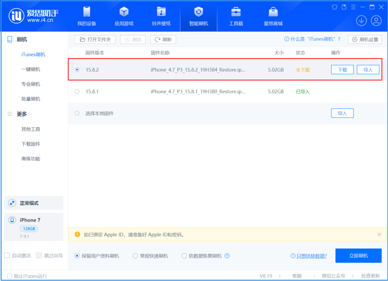 交口苹果手机维修分享iOS 16.7.6/iOS 15.8.2正式版一键刷机教程 