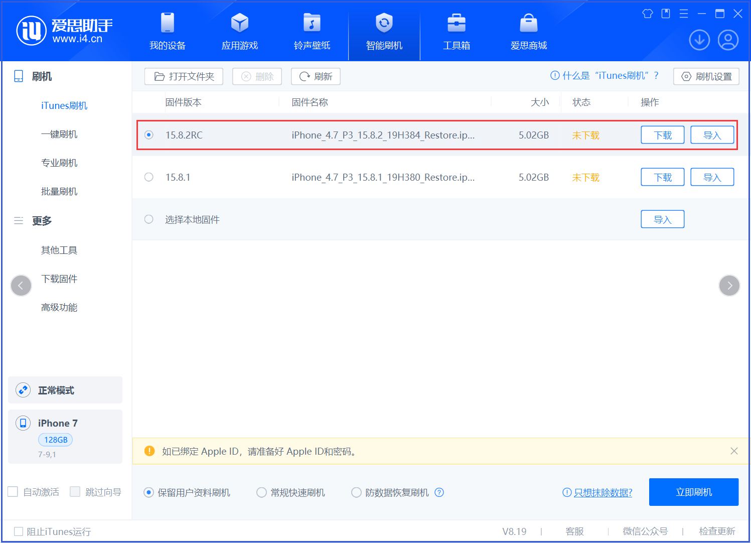 交口苹果手机维修分享iOS 16.7.6RC/iOS 15.8.2RC一键刷机教程 