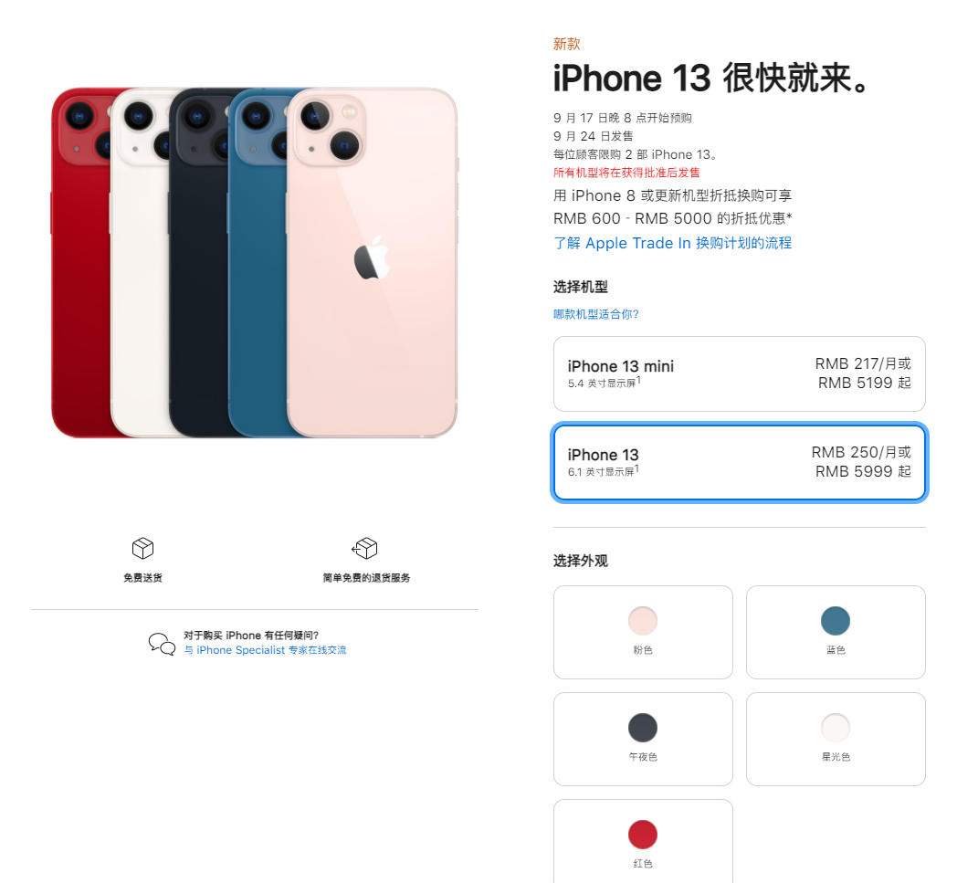 交口苹果手机维修分享iPhone 13系列售价是多少 
