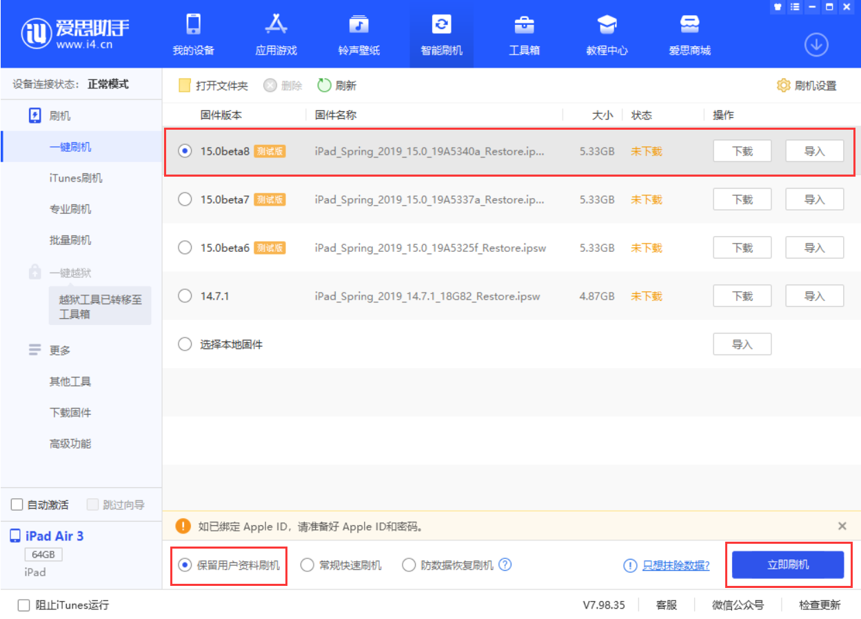 交口苹果手机维修分享iOS15 beta 8更新内容及升级方法教程 