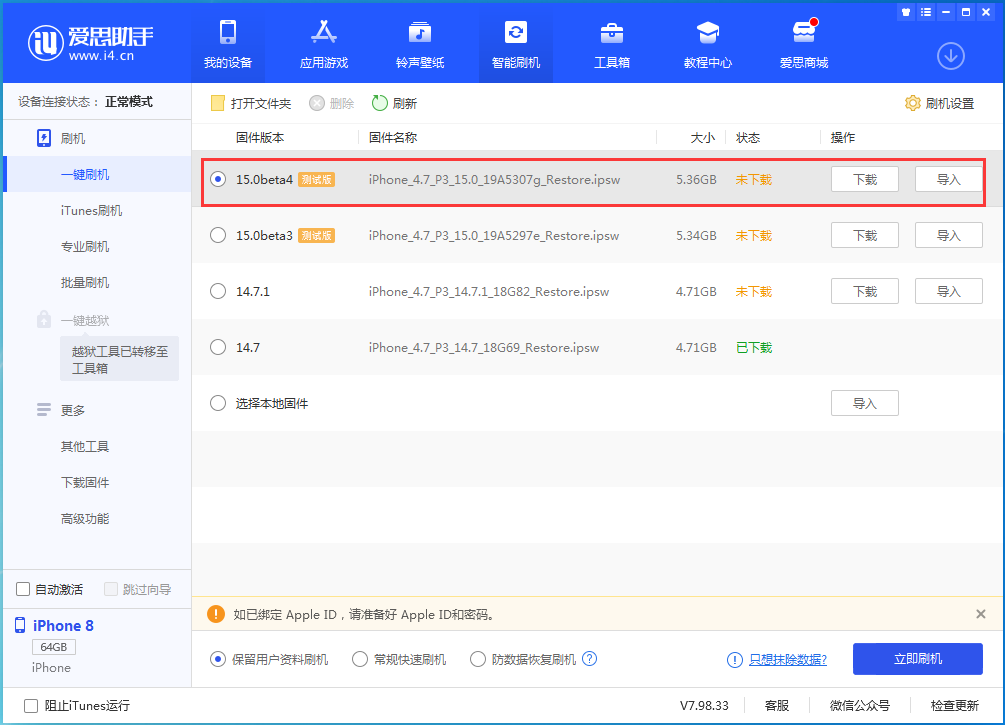 交口苹果手机维修分享iOS15 Beta4更新内容汇总 