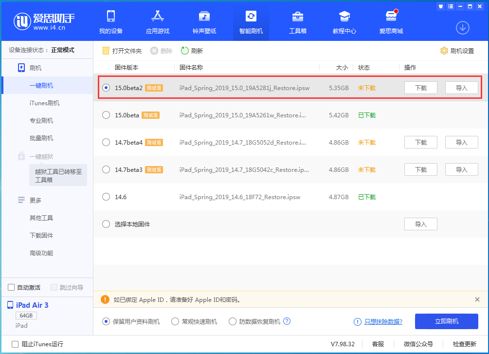 交口苹果手机维修分享iOS15 beta2修订版更新了什么内容 