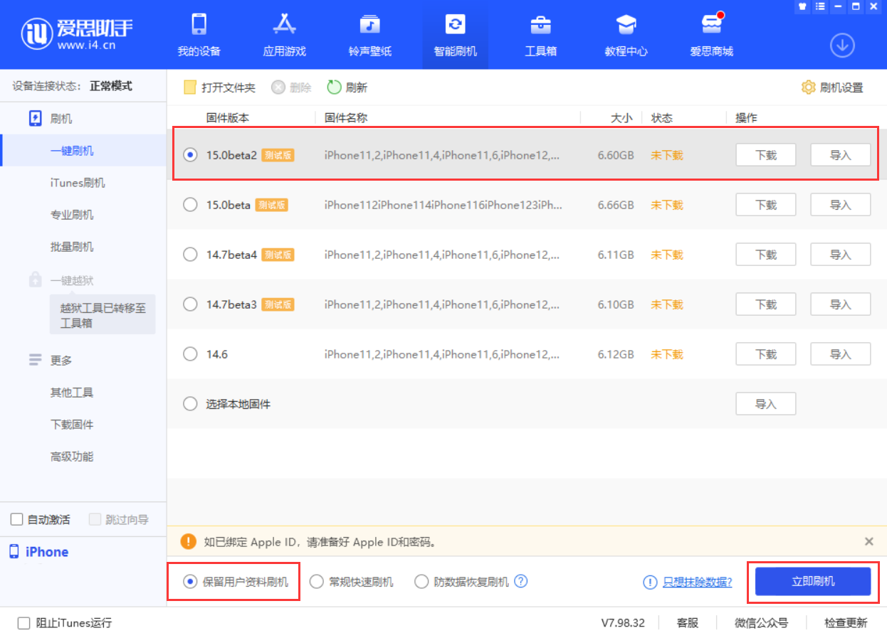 交口苹果手机维修分享iOS 15.0 公测版与 iOS 15 beta 2 测试版有什么区别 