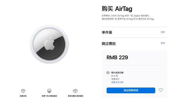 交口苹果手机维修分享购买AirTag后多久可以到货 