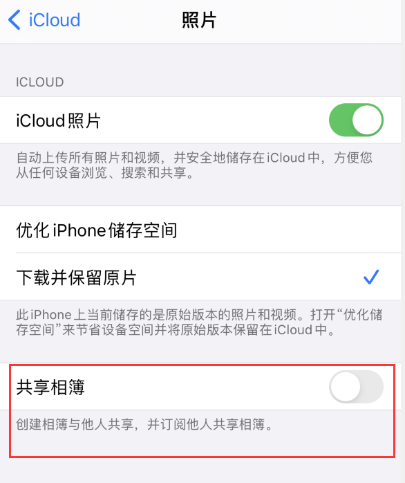 交口苹果手机维修分享iPhone 总是收到共享相簿广告，如何解决 