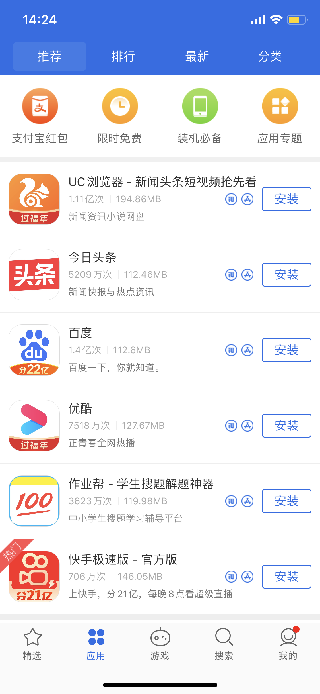 交口苹果手机维修分享iPhone 12 免输入密码下载应用的三种方法 