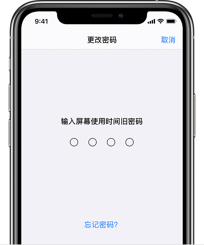交口苹果手机维修分享iOS 14 忘记屏幕使用时间密码怎么办 