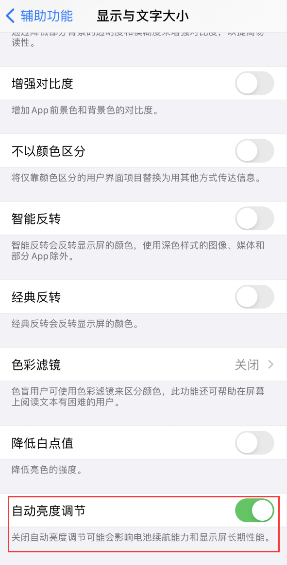 交口苹果手机维修分享iPhone 自动亮度调节失灵怎么办 