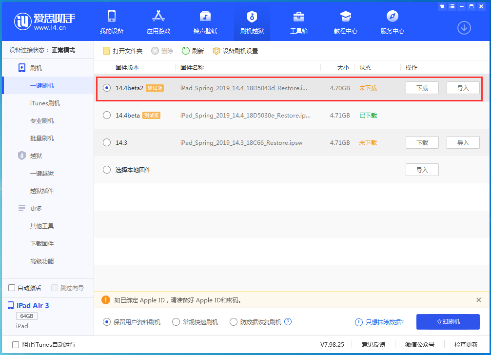 交口苹果手机维修分享iOS 14.4 Beta 2更新内容及升级方法 