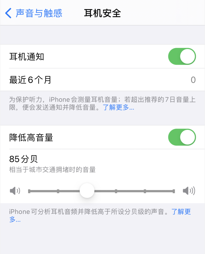 交口苹果手机维修分享iOS 14 新增保护听力功能 
